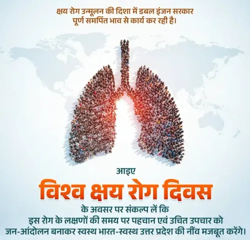 विश्व क्षय रोग दिवस: योगी आदित्यनाथ और अन्य मुख्यमंत्रियों का टीबी मुक्त भारत का संकल्प