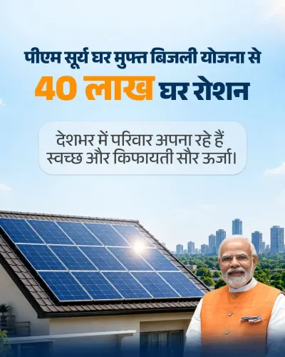 Yadav: 40 Lakh Homes Join PM Surya Ghar Solar Scheme