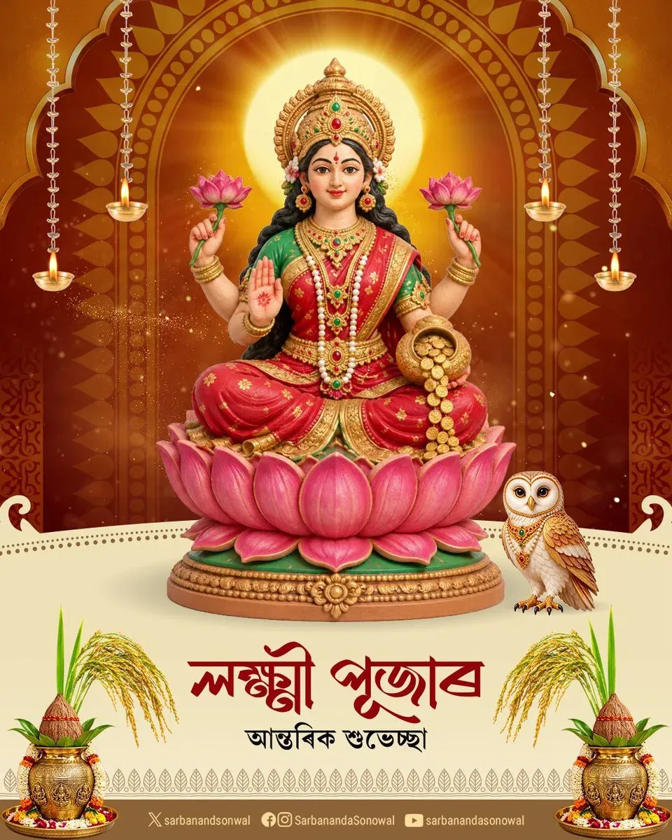 Sonowal extends Lakshmi Puja greetings, prays for prosperity