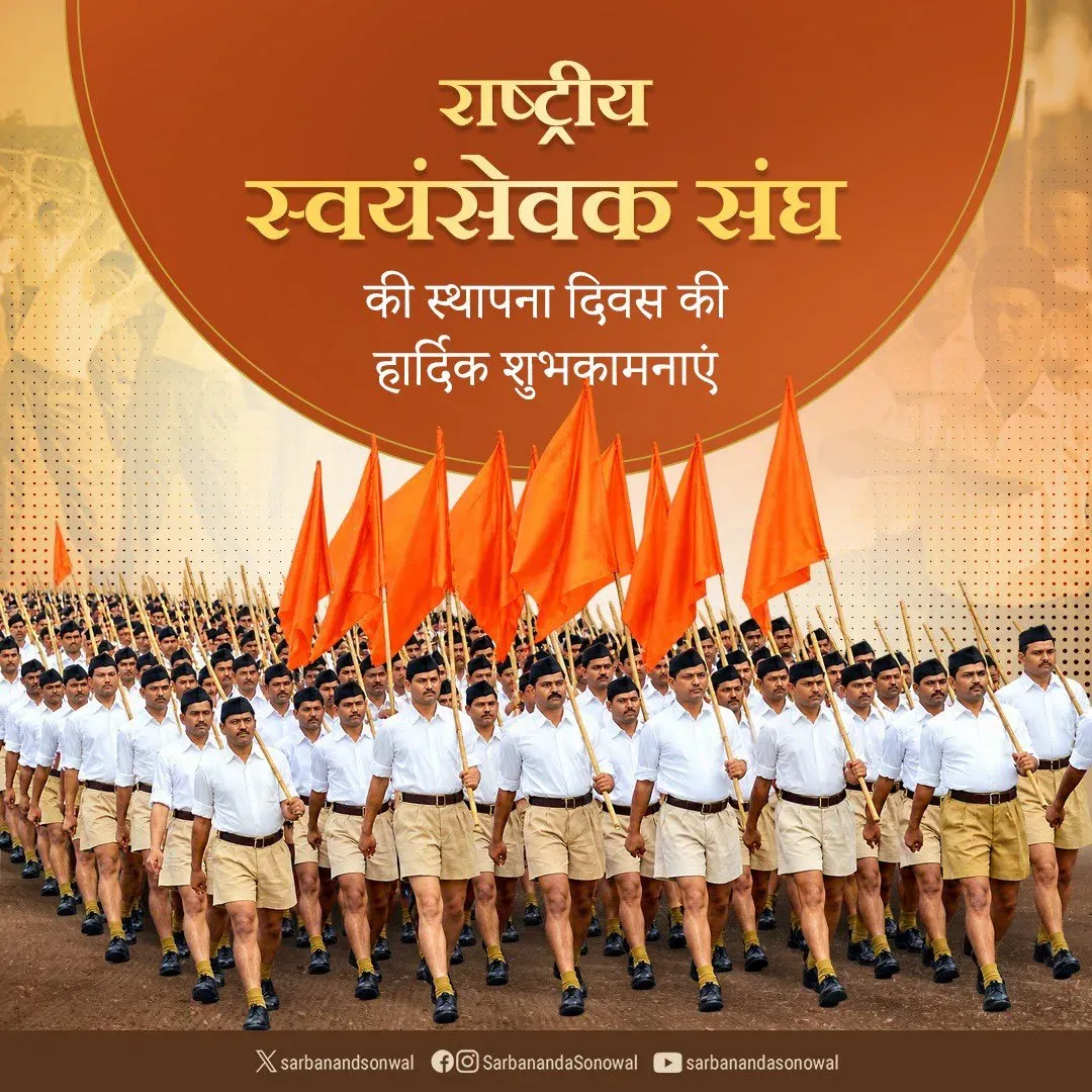 Sonowal greets RSS volunteers on Sangh Sthapna Diwas