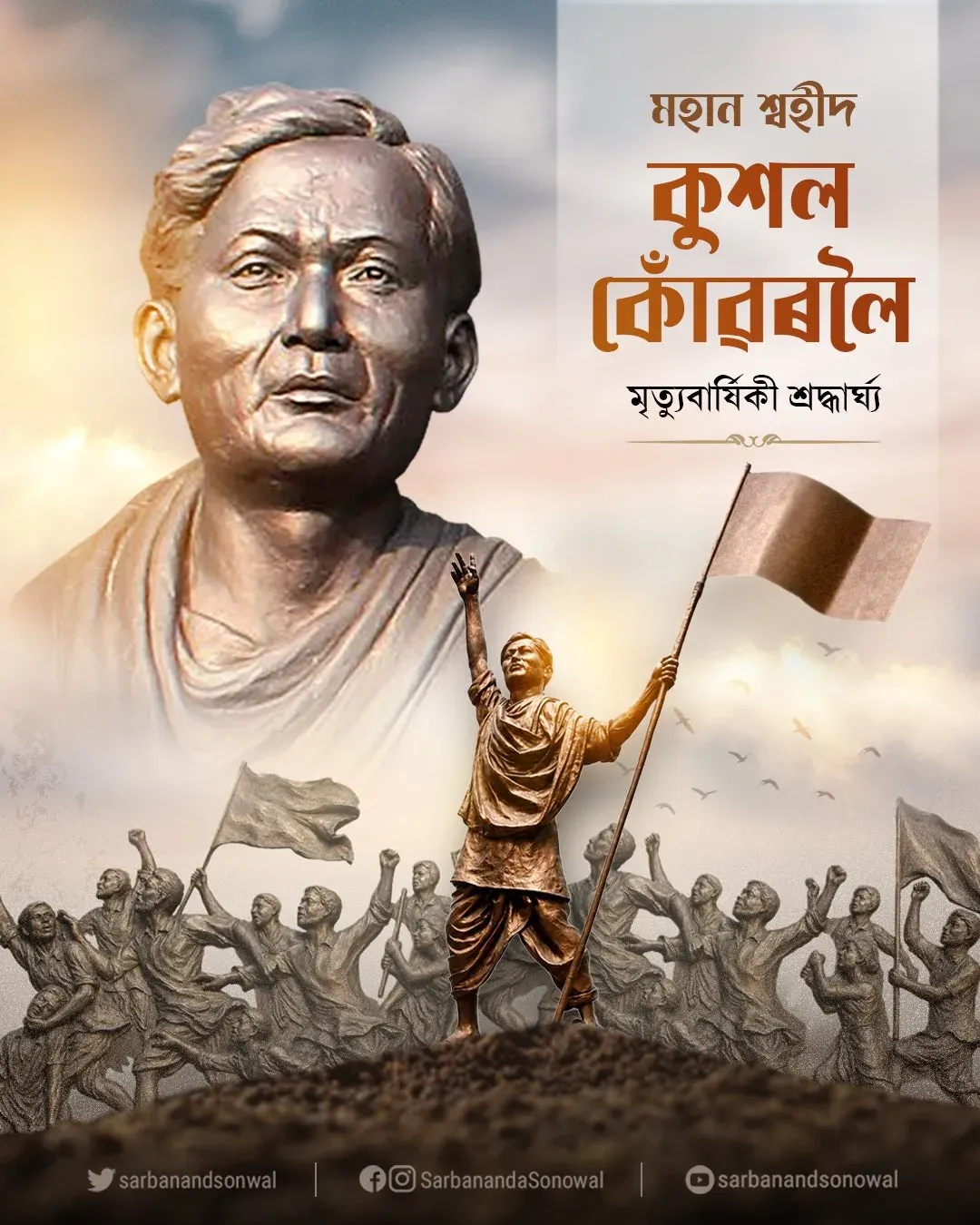 Sonowal pays tribute to Assam martyr Kushal Konwar on death anniversary