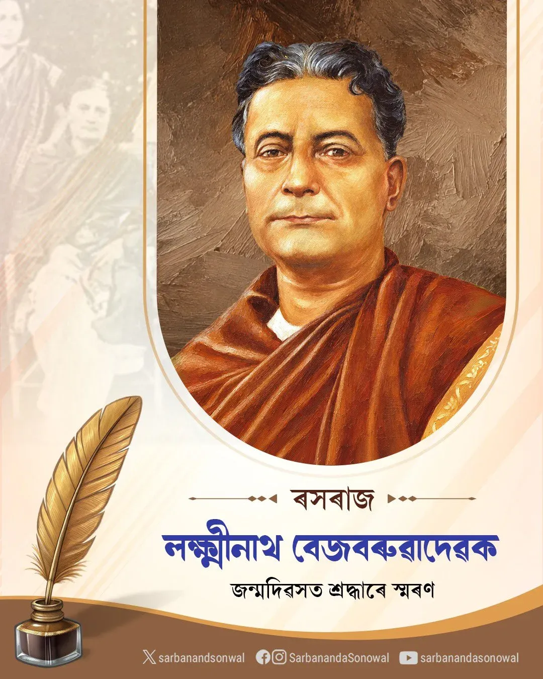 Sonowal pays tribute to Assamese literary icon Lakshminath Bezbaruah