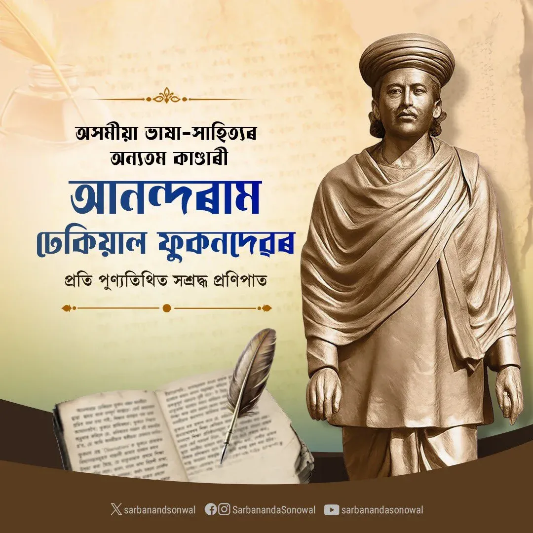 Sonowal pays tribute to Assamese literary pioneer Anandaram Dhekial Phukan