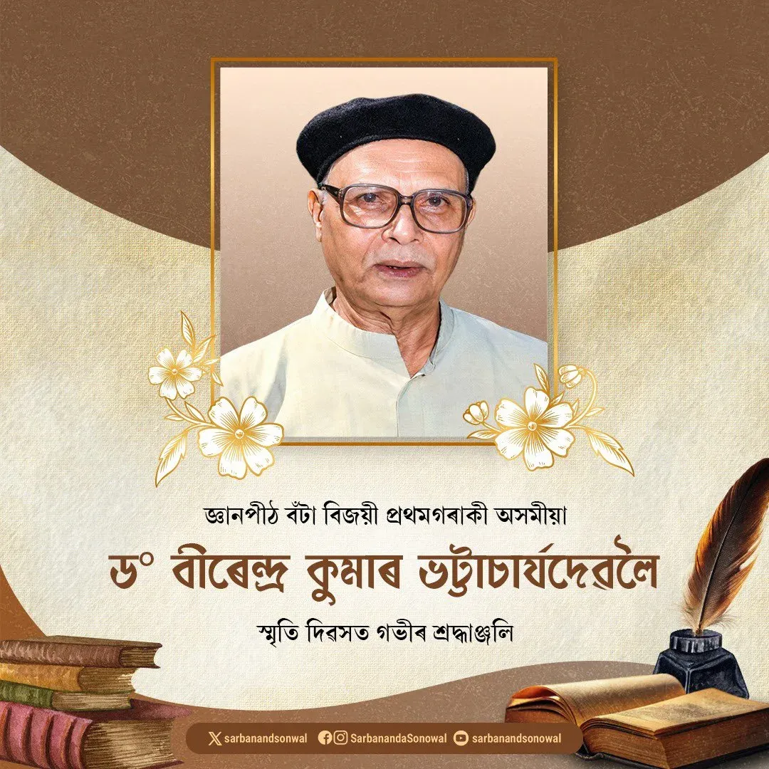 Sonowal pays tribute to Jnanpith winner Birendra Kumar Bhattacharya