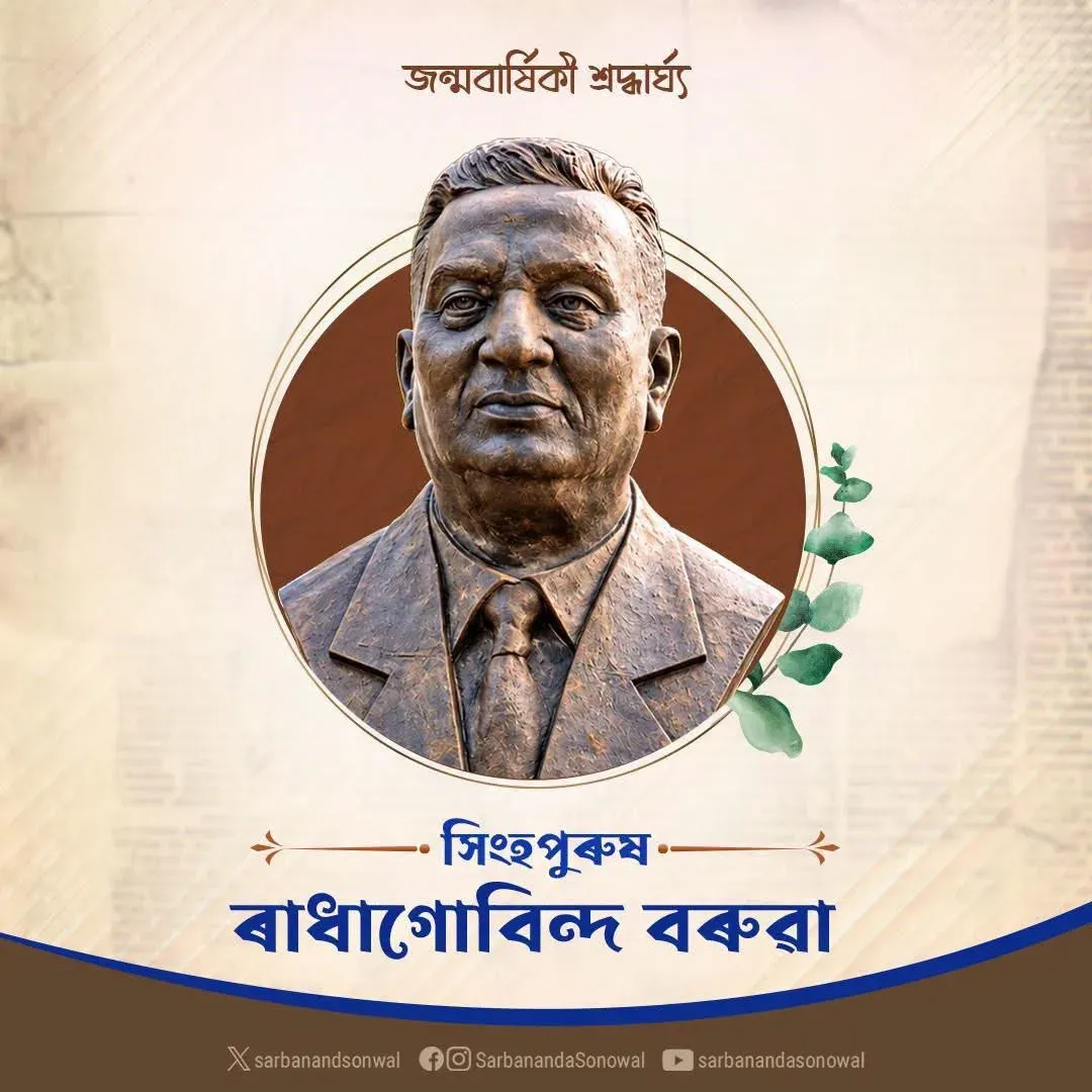 Sonowal pays tribute to Radhagovinda Baruah on birth anniversary