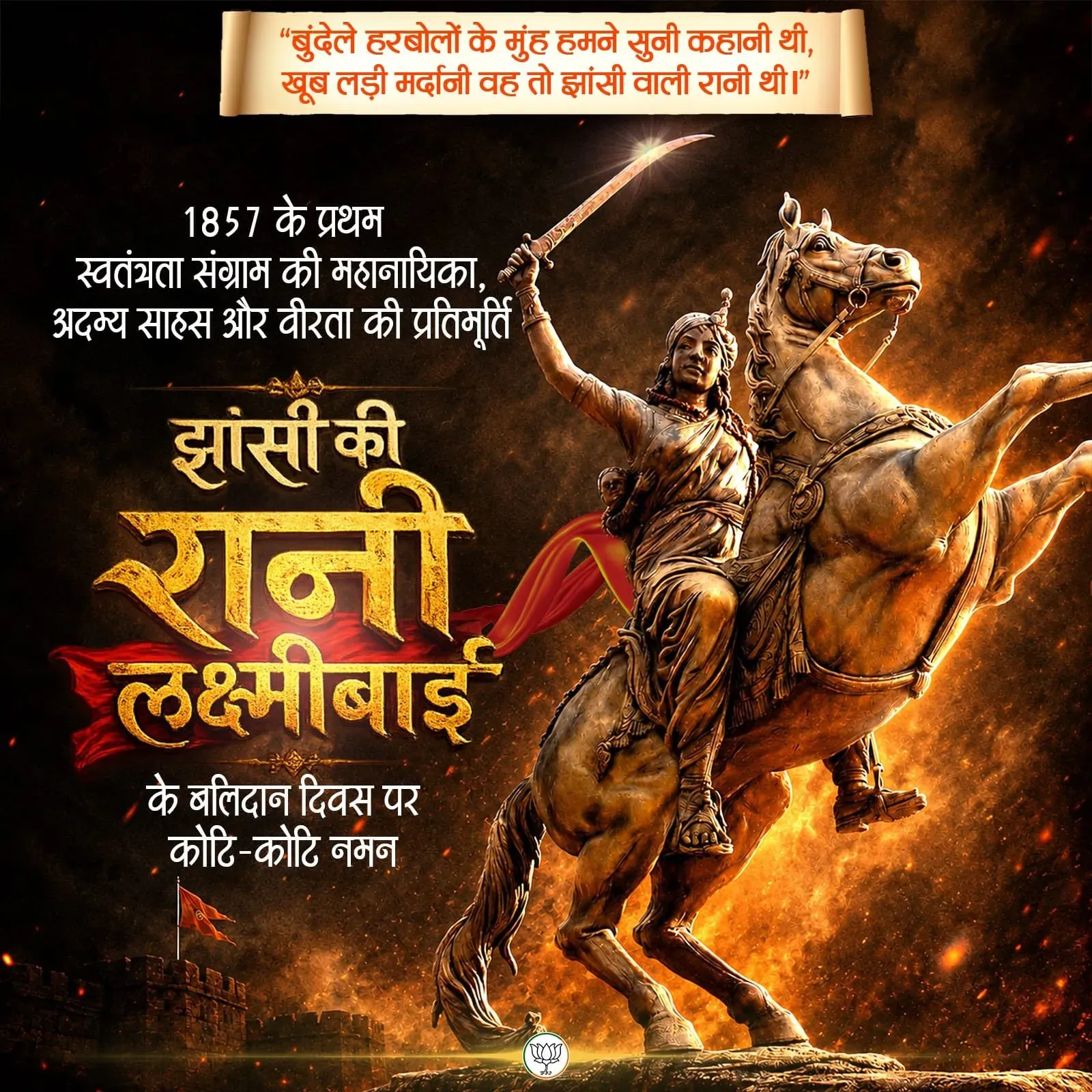 Sonowal pays tribute to Rani Lakshmibai on martyrdom day