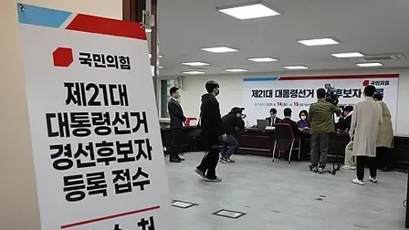 South Korea: 11 Candidates Enter PPP Presidential Primary