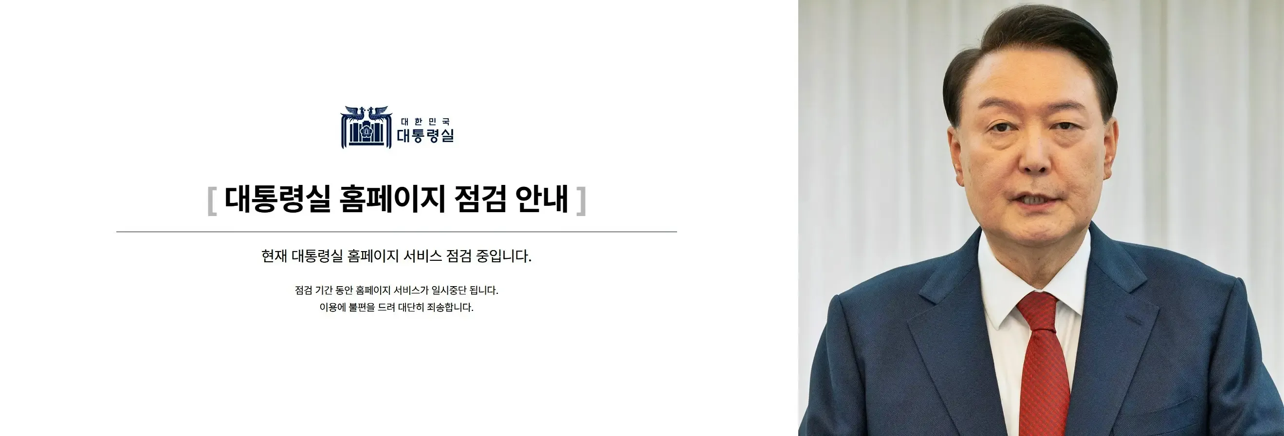 Closure of South Korean Presidential Office Website After Yoon's Impeachment