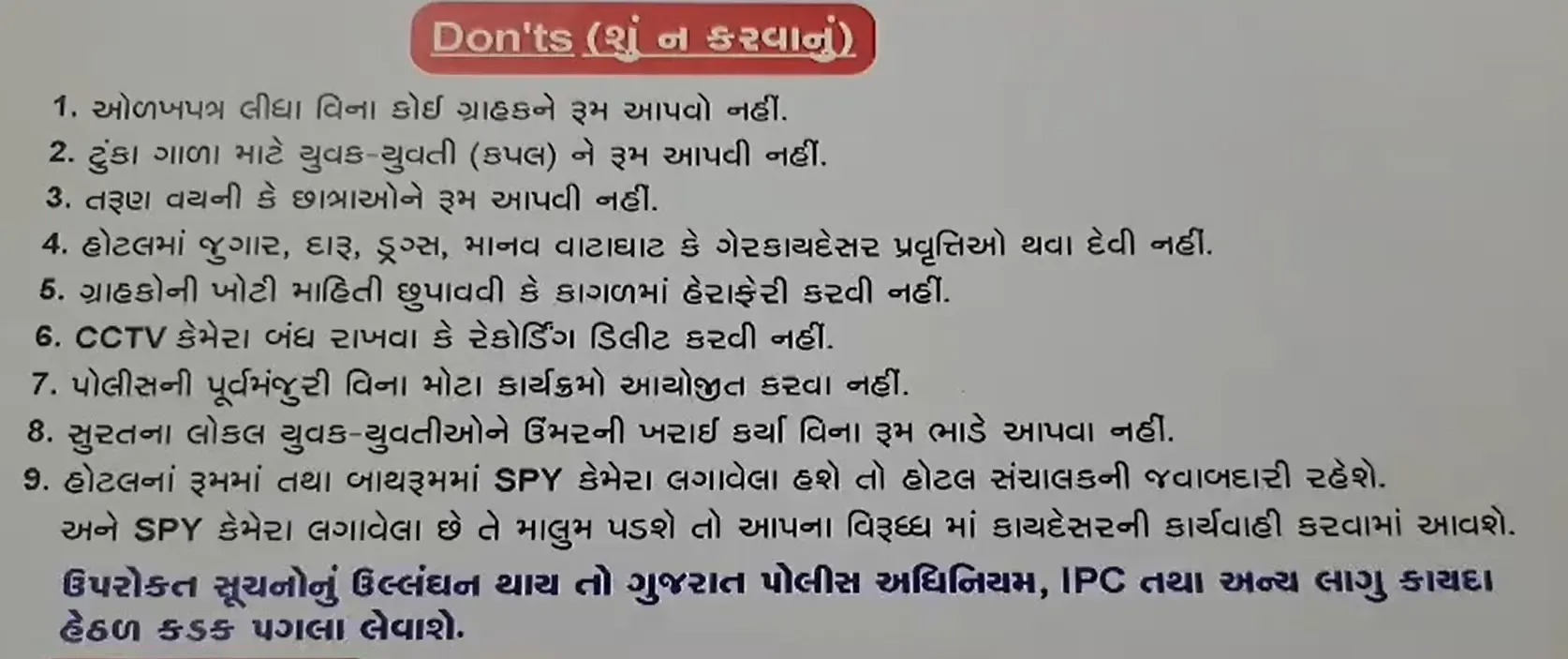 क्या सूरत पुलिस ने होटलों पर सख्त निगरानी का अल्टीमेटम दिया?