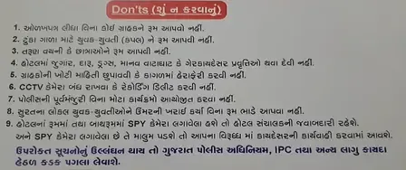 सूरत पुलिस का अल्टीमेटम: होटलों पर सख्त निगरानी, नियमों का पालन जरूरी