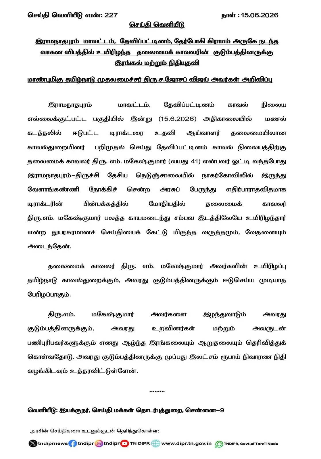 Tamil Nadu CM condoles death of head constable in Ramanathapuram accident