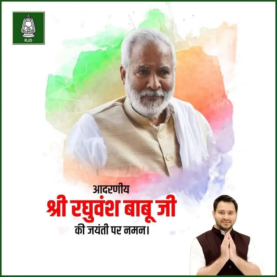 Tejashwi pays tribute to RJD founder Raghuvansh Prasad Singh