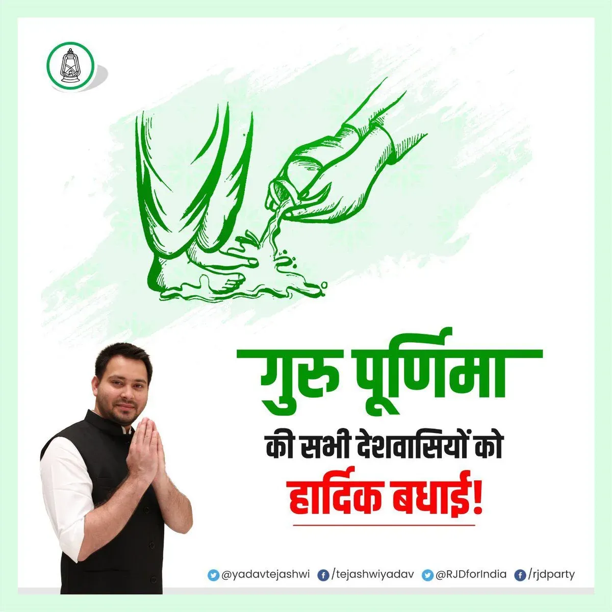 Tejashwi Yadav extends Guru Purnima greetings