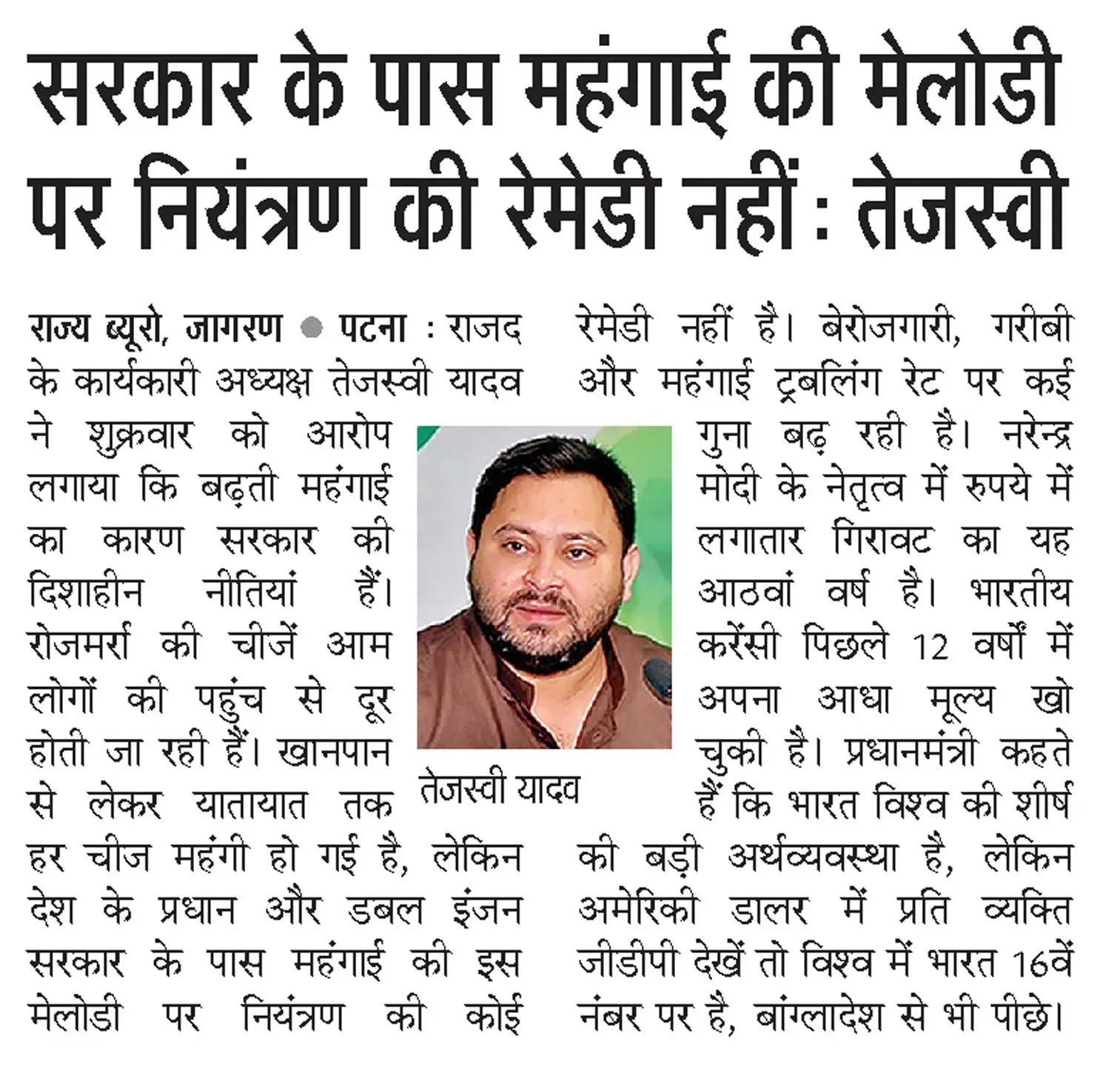 Tejashwi Yadav Says Govt Has No Remedy for Inflation