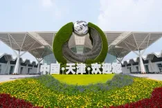 चीनी पीएम ने ग्रीष्मकालीन दावोस फोरम के उद्घाटन समारोह में भाग लिया 