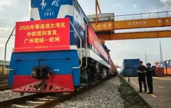 वर्ष 2026 क्वांगतोंग-हांगकांग-मकाऊ ग्रेटर बे एरिया की पहली चीन-यूरोप रेलवे एक्सप्रेस रवाना