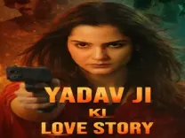 फिल्म 'यादव जी की लव स्टोरी' की रिलीज टली, विरोध के बावजूद स्थिति अनिश्चित