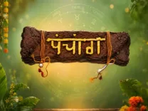 7 अगस्त 2026 पंचांग: वृषभ राशि में चंद्रमा, नवमी-दशमी तिथि, शुभ मुहूर्त और राहुकाल की पूरी जानकारी