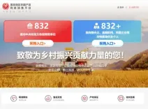 '832 प्लेटफॉर्म' गरीबी से ग्रस्त क्षेत्रों में ग्रामीण उद्योगों की गुणवत्ता और दक्षता बढ़ाने में सहायक