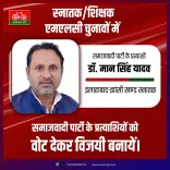 Akhilesh backs Dr. Man Singh for Allahabad-Jhansi MLC seat