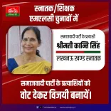 Akhilesh backs Kanti Singh for Lucknow Graduate MLC seat