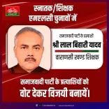 Akhilesh backs Lal Bihari Yadav for Varanasi Teacher MLC seat