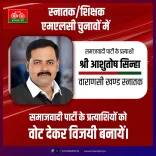 Akhilesh backs SP's Ashutosh Sinha for Varanasi MLC seat