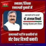 Akhilesh backs SP's Dr. Sanjayan Tripathi for Gorakhpur-Faizabad MLC seat