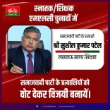 Akhilesh backs SP's Sushil Kumar Patel for Lucknow Teacher MLC seat