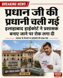 Akhilesh slams UP BJP after HC rules gram pradhan move unconstitutional