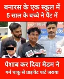 Akhilesh Yadav demands action over teacher misconduct case