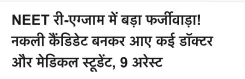 Akhilesh Yadav demands resignations over fresh NEET fraud