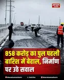 Akhilesh Yadav questions bridge quality, jabs at 'Vishwaguru' claim