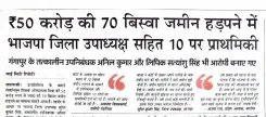 Akhilesh Yadav targets BJP over land grab allegations in UP