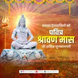 Amit Shah extends Shravan Maas greetings to nation