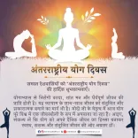 Amit Shah Greets Nation on International Yoga Day 2026