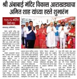 Amit Shah Launches Ambabai Temple Development Plan in Kolhapur