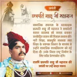 Amit Shah pays tribute to Chhatrapati Shahu Ji Maharaj on birth anniversary