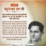 Amit Shah Pays Tribute to Revolutionary Batukeshwar Dutt on Death Anniversary