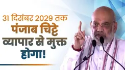 Amit Shah Pledges Drug-Free Punjab by 2029 at BJP Rally