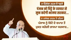 Amit Shah Pledges Punjab Drug-Free by 2029, Seeks BJP Vote