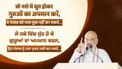 Amit Shah targets AAP, vows BJP will free Punjab from chitta