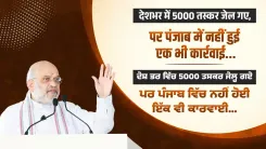 Amit Shah Targets Punjab Over Zero PIT-NDPS Actions