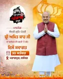 Amit Shah to address Jalandhar rally as BJP's Nasha Mukt Punjab Yatra concludes