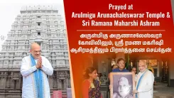 Amit Shah visits Arunachaleswarar Temple and Ramana Ashram in Tiruvannamalai