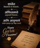 Amitabh Bachchan Shares Sanskrit Verse on Guru Poornima