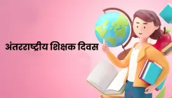 क्या अंतर्राष्ट्रीय शिक्षक दिवस शिक्षकों के योगदान को वैश्विक सम्मान देता है?