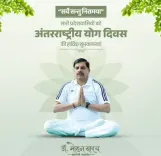 अंतरराष्ट्रीय योग दिवस : भाजपा नेताओं ने दी शुभकामनाएं, योग को जीवन का हिस्सा बनाने का किया आह्वान