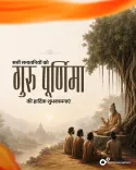 Anurag Thakur Extends Guru Purnima Greetings