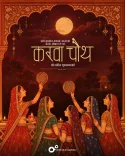 Anurag Thakur Extends Karwa Chauth Greetings